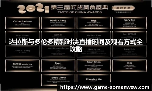 达拉斯与多伦多精彩对决直播时间及观看方式全攻略